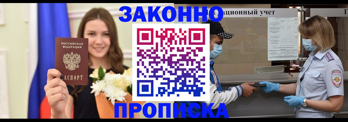 прописка для кредита в Кургане
