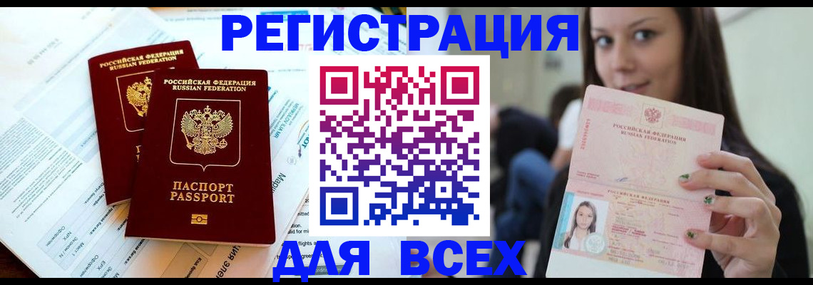 временная регистрация надежно в Кургане