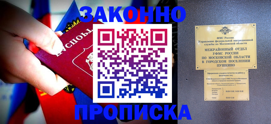 прописка для кредита в Кургане