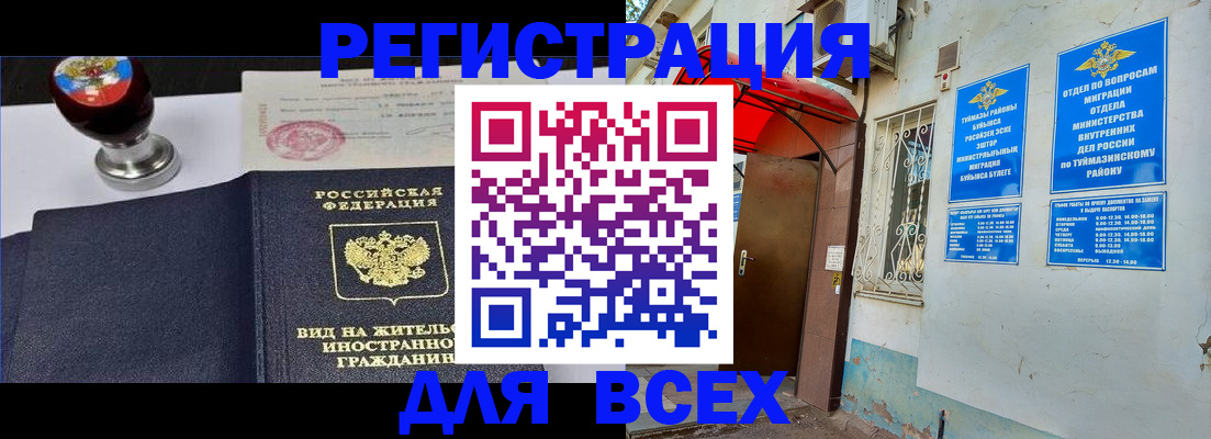 временная регистрация для школы в Кургане